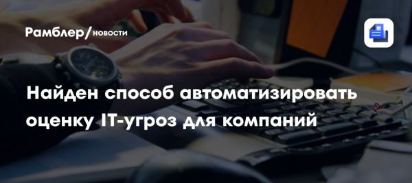 ПНИПУ разработал модель для анализа угроз безопасности данных