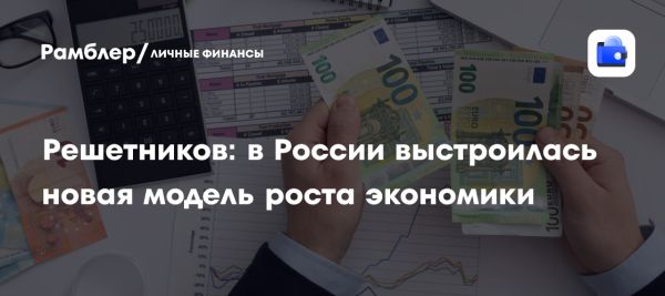 Новая модель роста российской экономики в условиях санкций