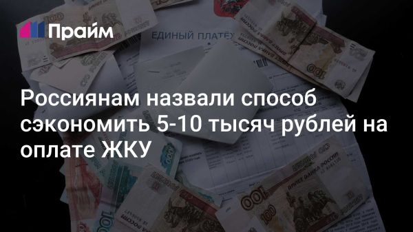 Как снизить расходы на коммунальные платежи