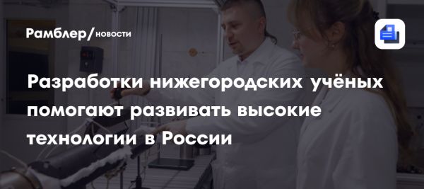 Исследования высокочистых веществ в лаборатории ИХВВ РАН