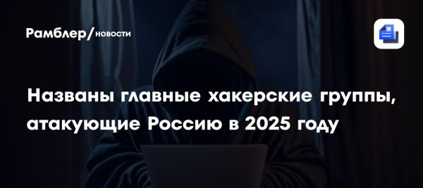 Увеличение числа кибератак на Россию в 2024 году