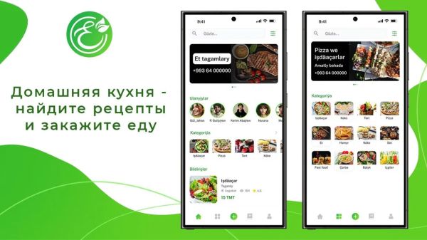 Elin Eller платформа для домашних шефов и гурманов в Туркменистане