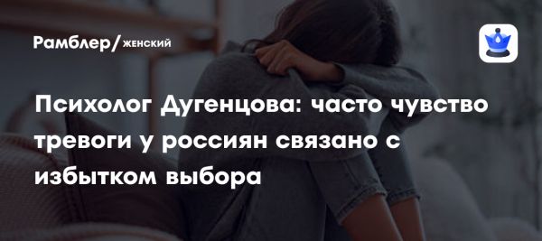 Влияние свободы выбора на психологическое здоровье