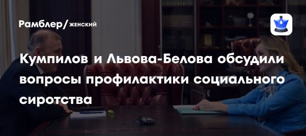 Встреча по защите прав детей и профилактике социального сиротства в Адыгее