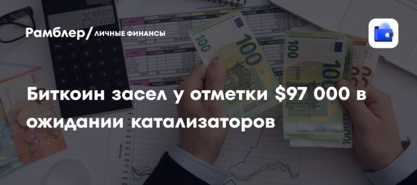 Биткоин остается в узком диапазоне на фоне неопределенности