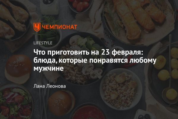 День защитника Отечества 23 февраля: традиции и закуски