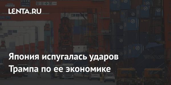 Япония недовольна пошлинами США на автомобили