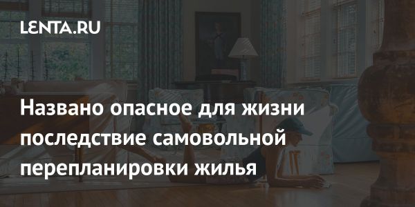 Опасности самовольной перепланировки квартир с газовыми плитами