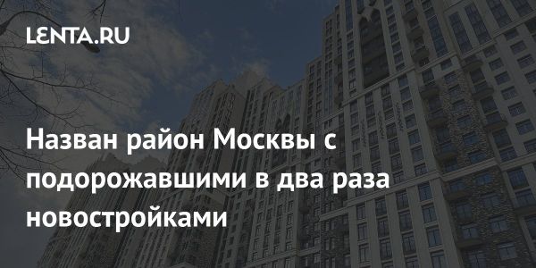 Рост цен на квартиры в новостройках рядом с ВДНХ в Москве