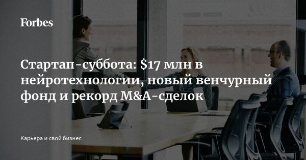 Нейротехнологический стартап Subsense привлекает 17 млн долларов