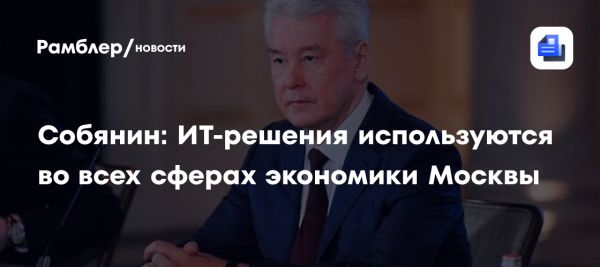 Рост ИТ-сектора Москвы на фоне ухода иностранных компаний