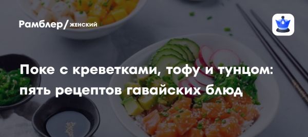 Как приготовить поке с идеальным рисом и соусом терияки