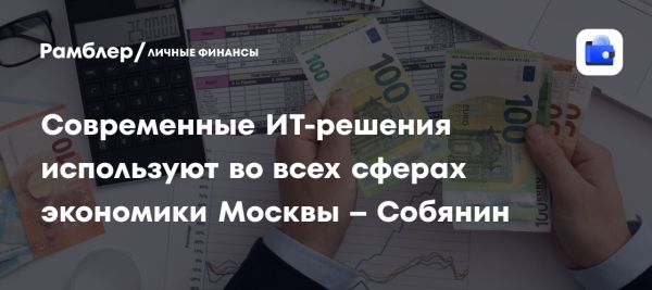 Рост ИТ-сектора Москвы и его значимость для экономики страны