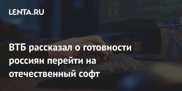 Результаты опроса о переходе на отечественное программное обеспечение