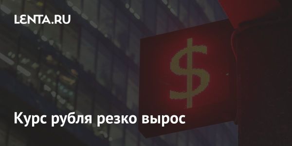 Курс доллара упал ниже 90 рублей на Forex 19 февраля