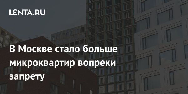 Рост доли микростудий в Москве и России в 2025 году