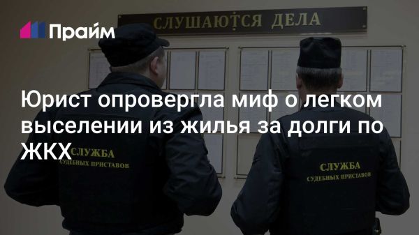 Изменения в санкциях за неуплату ЖКУ в России к 2025 году