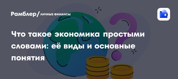 Основы экономики и их влияние на принятие решений