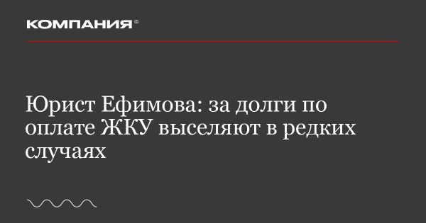 Актуальные сведения о выселении за неуплату ЖКУ в 2025 году