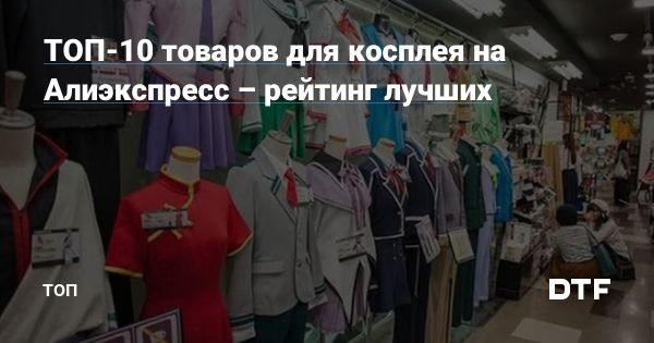 Основы косплея как искусства выбора персонажа и создания образа