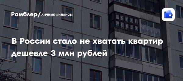 Снижение доли бюджетного жилья в крупных городах России