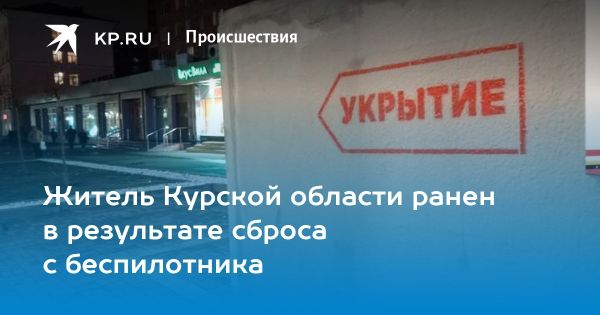 Атаки беспилотников ВСУ в Курской области: ранения и последствия