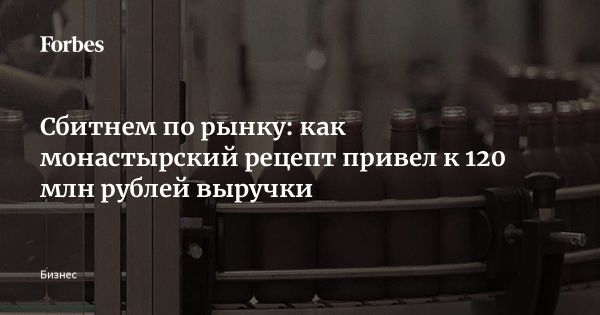 Возрождение сбитня в Пушкинском заповеднике