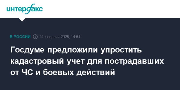 Упрощение кадастрового учета для пострадавших от боевых действий