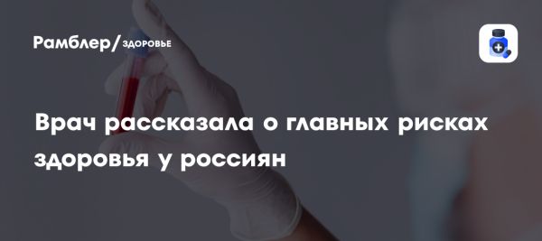 Анализ здоровья населения выявил высокие риски сердечно-сосудистых заболеваний