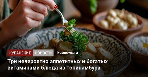 Топинамбур польза и приготовление овощей из земляной груши