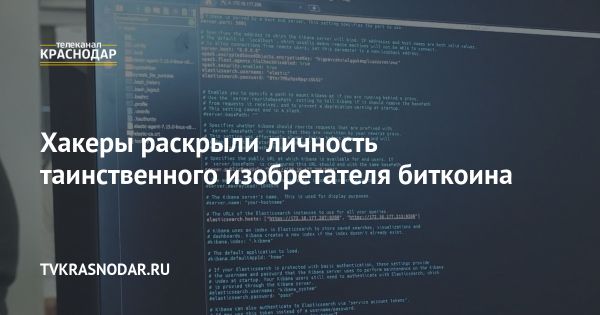 Новая информация о создателях биткоина из утечки документов