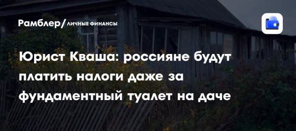 Новый налог на капитальные постройки в России с 2023 года