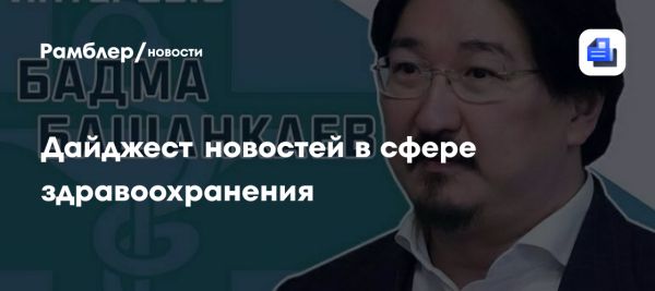 Интервью с Бадмой Башанкаевым о медицинских вопросах и здоровом образе жизни