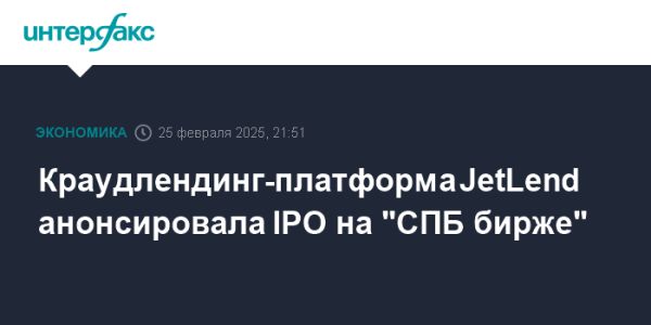 JetLend объявляет о планах IPO на СПБ бирже в марте 2025 года