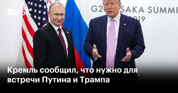 Путин и Трамп договорились о личной встрече для обсуждения отношений