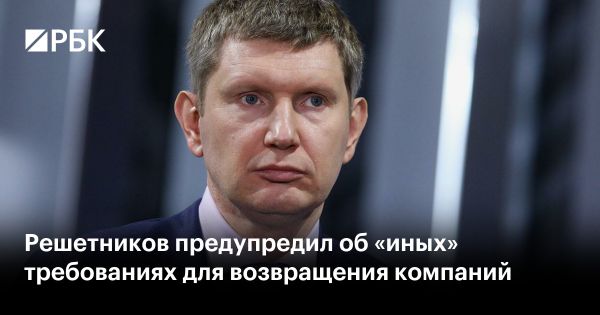 Возвращение иностранных компаний в Россию под контролем интересов потребителей