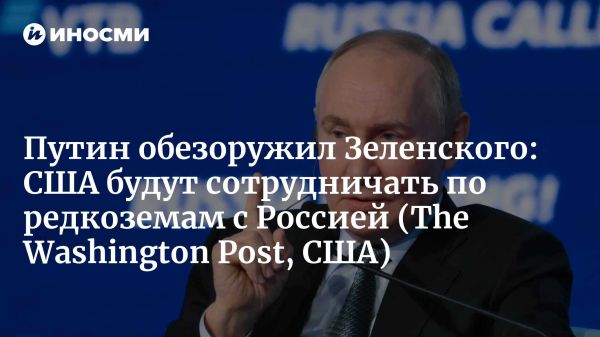 Сотрудничество России и США в области редкоземельных металлов