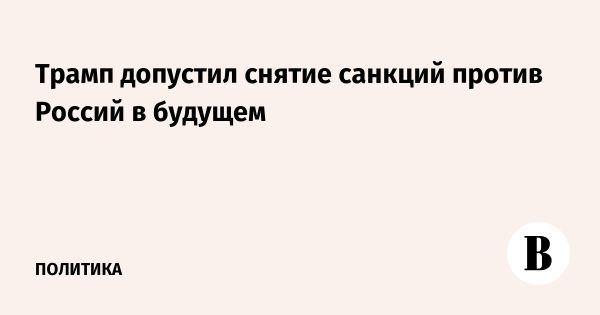 Переговоры России и США о санкциях и маркетплейсах