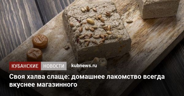 Как приготовить домашнюю халву шаг за шагом