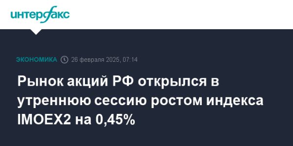 Утренний рост акций на Мосбирже и международные рынки 26 февраля 2023