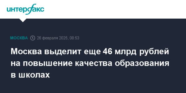 Москва увеличивает финансирование образования на 13% в 2023 году