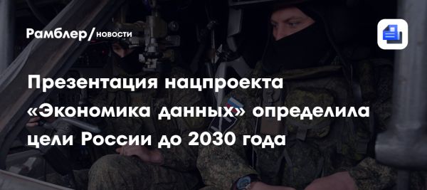 Цифровая трансформация России до 2030 года