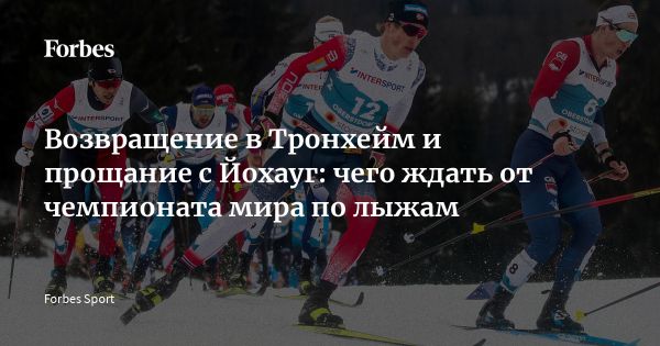 Чемпионат мира по лыжным гонкам в Тронхейме 2025 года