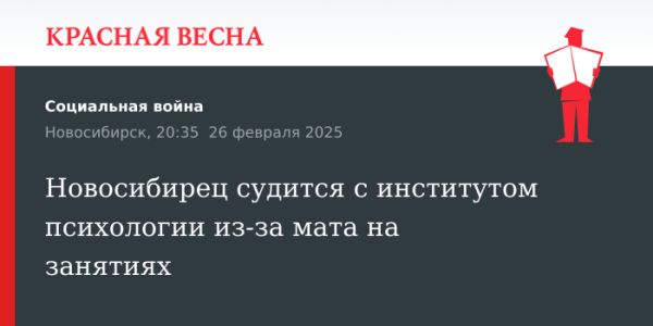 Иск бывшего артиста балета против института из-за мата на занятиях