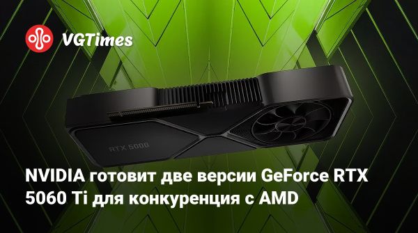 Анонс видеокарты NVIDIA GeForce RTX 5060 Ti с новыми возможностями