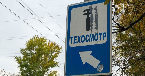 Изменения в законе по техосмотру автомобилей в России