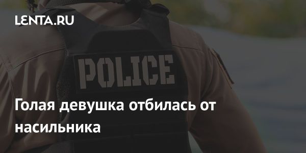 Девушка из Бангкока отразила нападение насильника в ванной