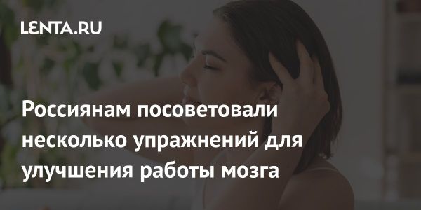 Упражнения для развития когнитивных способностей и защиты от деменции