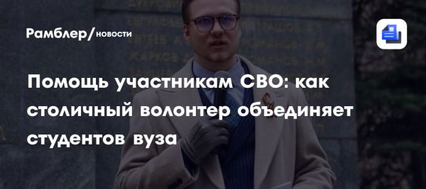 Волонтерская деятельность Семена Семенченкова в поддержке людей и гуманитарной помощи