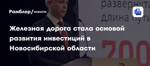 Роль железной дороги в достижении национальных целей России